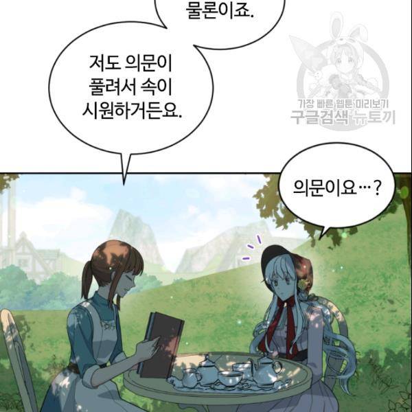 이뤄질 수 없는 마녀의 소망 60화 116