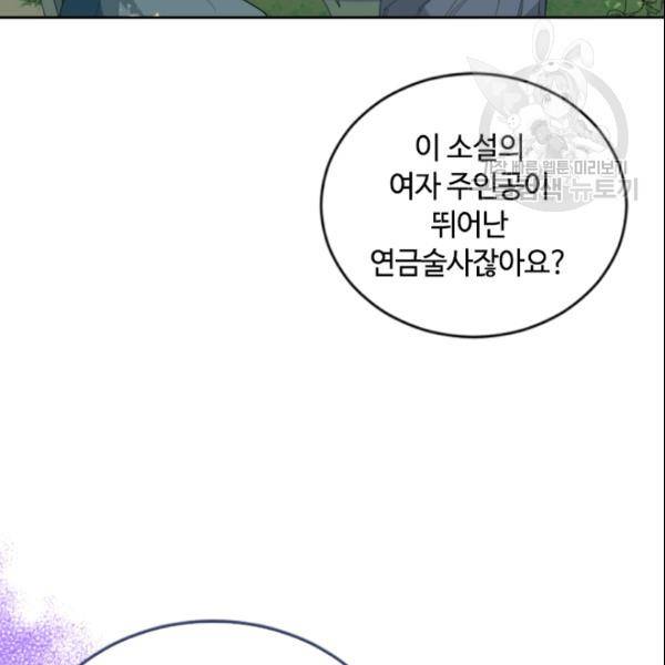 이뤄질 수 없는 마녀의 소망 60화 117