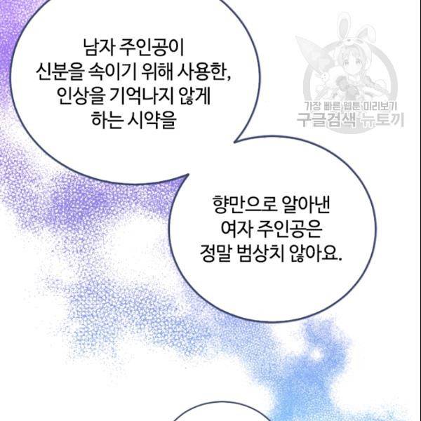 이뤄질 수 없는 마녀의 소망 60화 118
