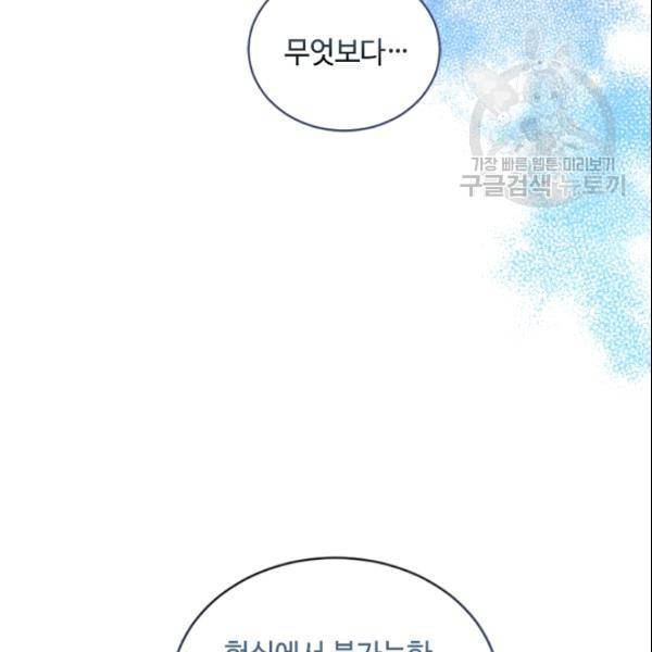 이뤄질 수 없는 마녀의 소망 60화 119