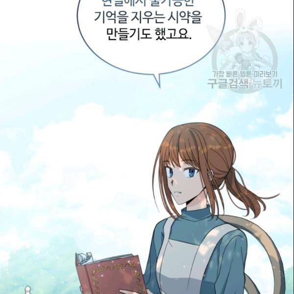 이뤄질 수 없는 마녀의 소망 60화 120
