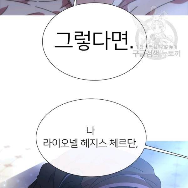 마왕의 딸로 태어났습니다 86화 2