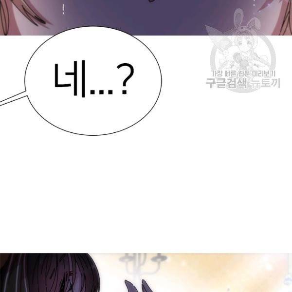 마왕의 딸로 태어났습니다 86화 8