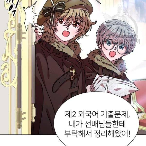 마왕의 딸로 태어났습니다 86화 15