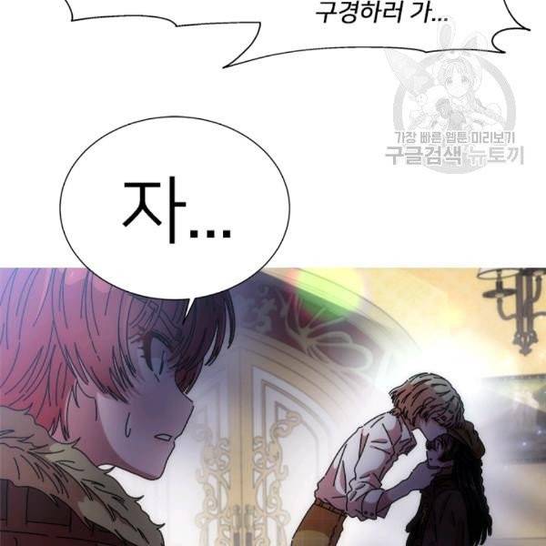 마왕의 딸로 태어났습니다 86화 19