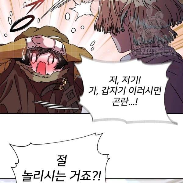 마왕의 딸로 태어났습니다 86화 23