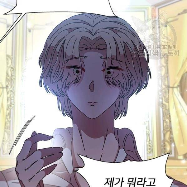 마왕의 딸로 태어났습니다 86화 24
