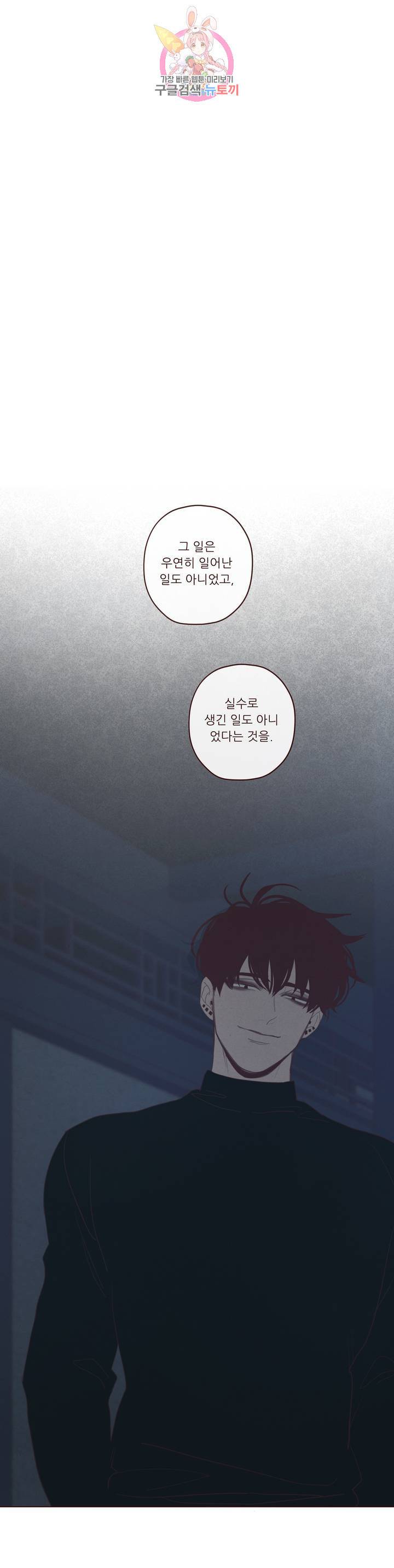 도깨비도 수풀이 있어야 모인다 60화 1
