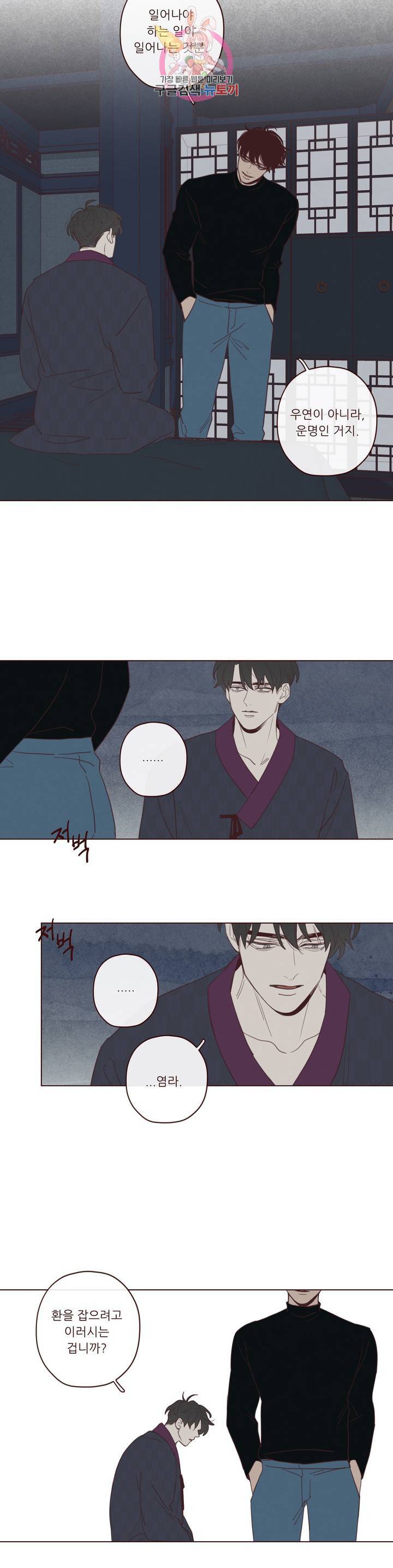 도깨비도 수풀이 있어야 모인다 60화 3