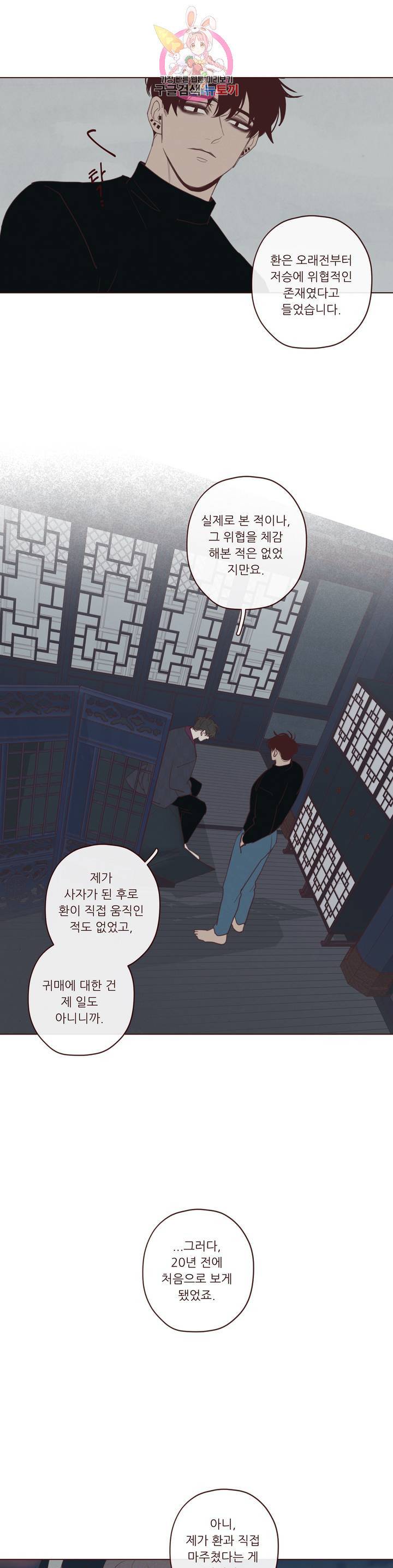 도깨비도 수풀이 있어야 모인다 60화 4