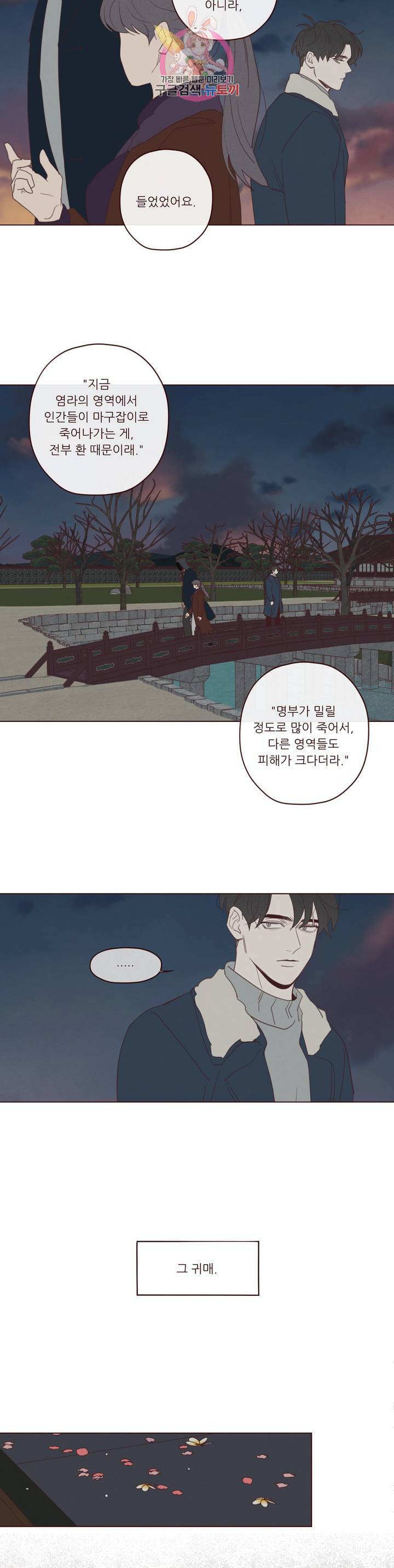 도깨비도 수풀이 있어야 모인다 60화 5
