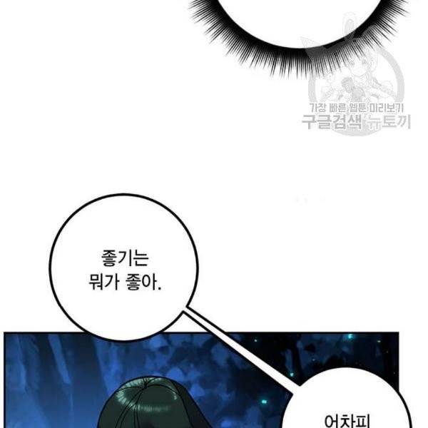 리턴 투 플레이어 29화 28