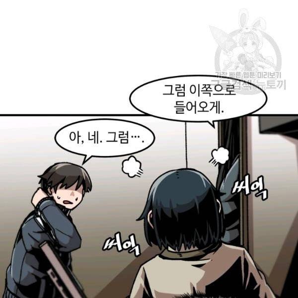 혼자 레벨업 합니다 34화 8
