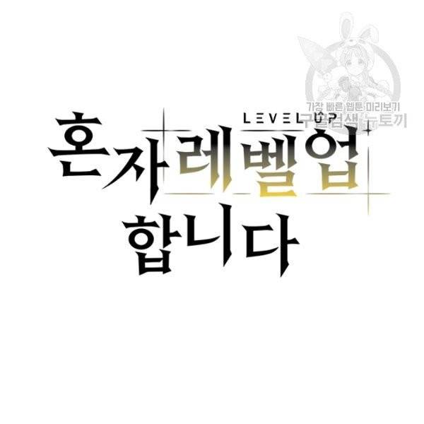 혼자 레벨업 합니다 34화 10