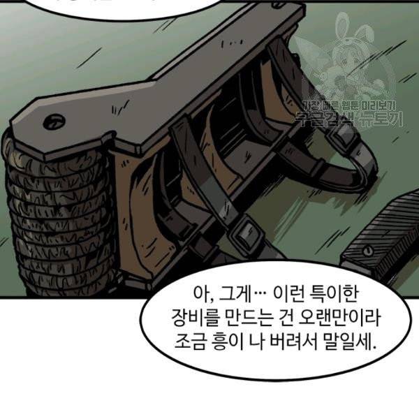 혼자 레벨업 합니다 34화 16