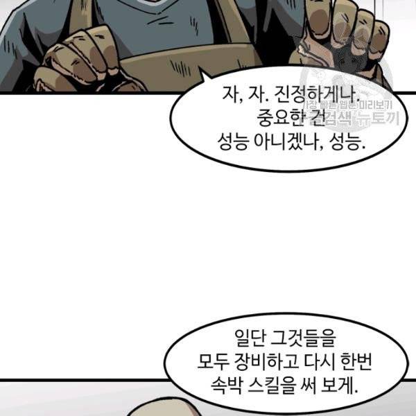 혼자 레벨업 합니다 34화 18