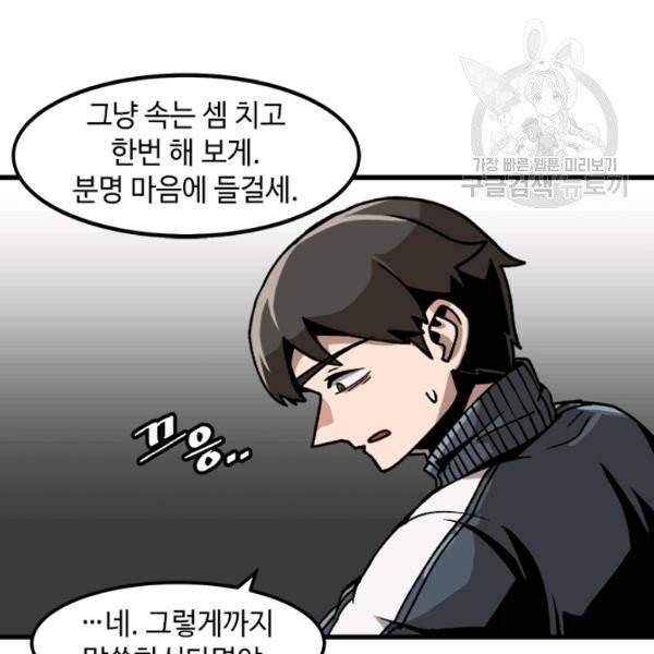 혼자 레벨업 합니다 34화 20