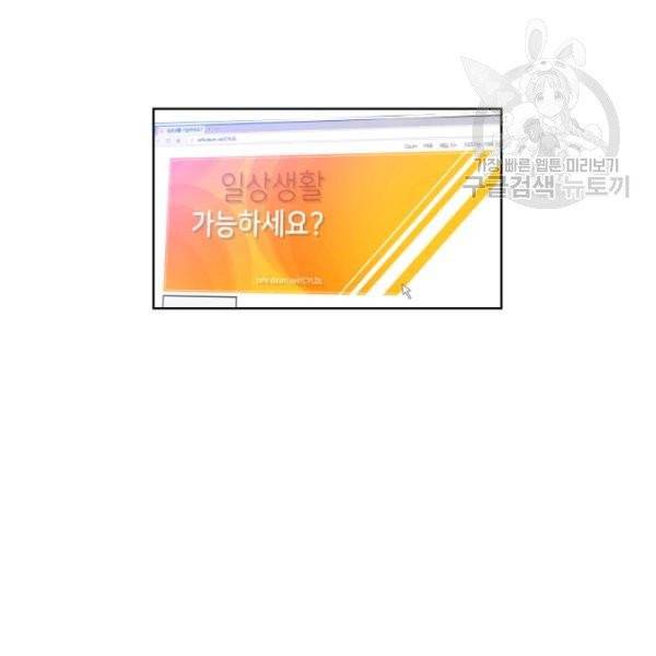 일상생활 가능하세요?(카카오) 2화 9