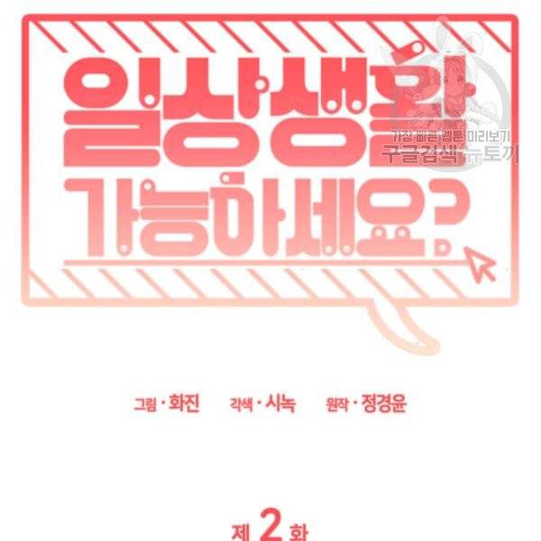 일상생활 가능하세요?(카카오) 2화 10