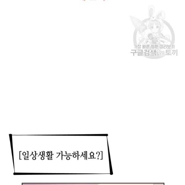일상생활 가능하세요?(카카오) 2화 11
