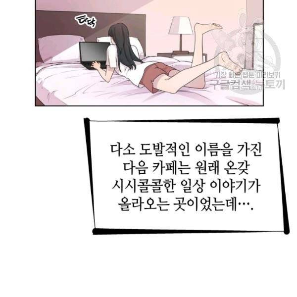 일상생활 가능하세요?(카카오) 2화 12