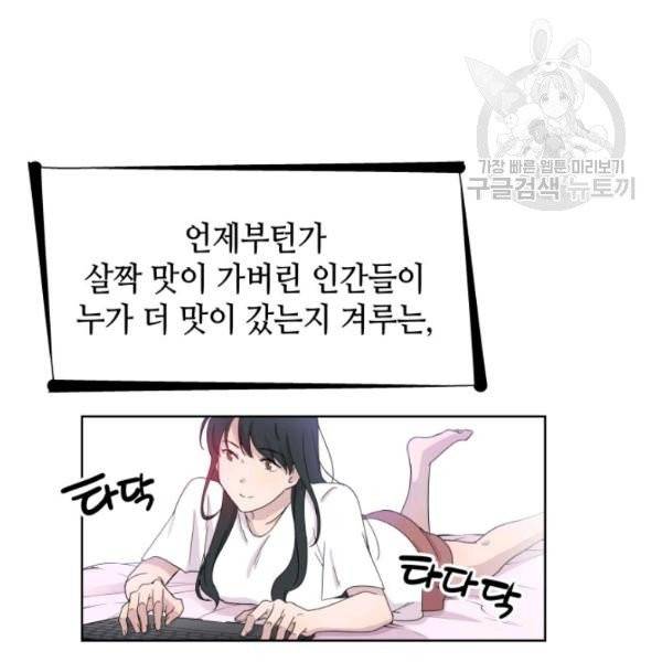 일상생활 가능하세요?(카카오) 2화 13