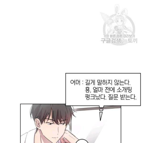 일상생활 가능하세요?(카카오) 2화 16