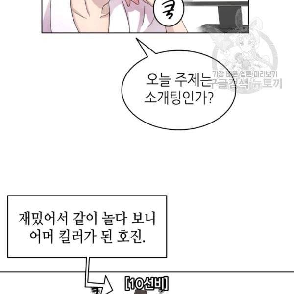일상생활 가능하세요?(카카오) 2화 17