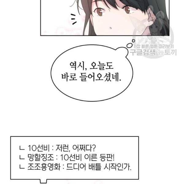일상생활 가능하세요?(카카오) 2화 19