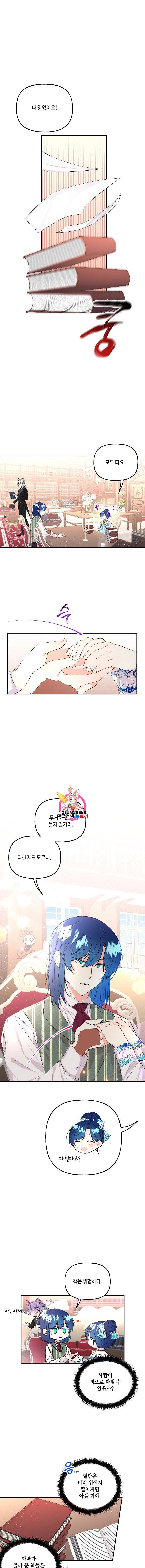 대마법사의 딸 59화 1