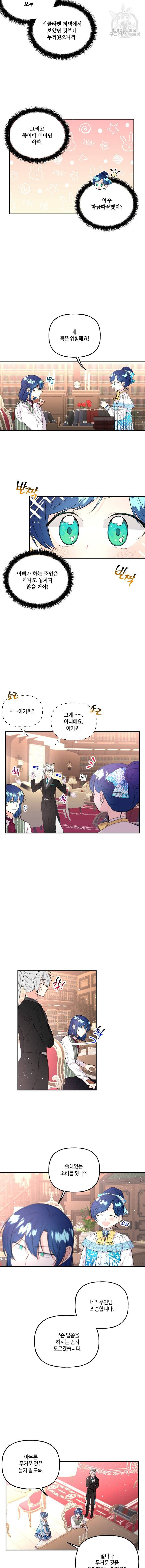 대마법사의 딸 59화 2