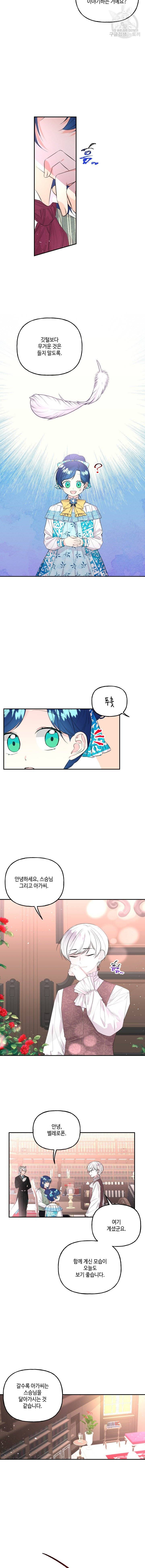 대마법사의 딸 59화 3