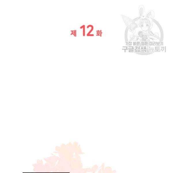 일상생활 가능하세요?(카카오) 12화 7