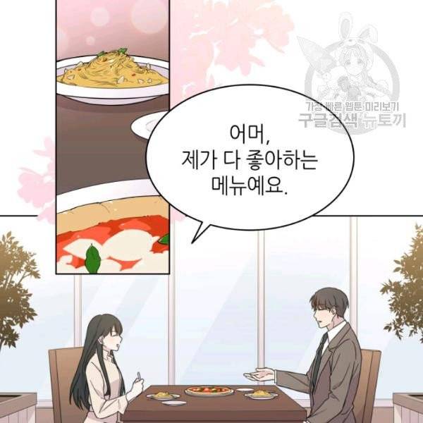 일상생활 가능하세요?(카카오) 12화 8