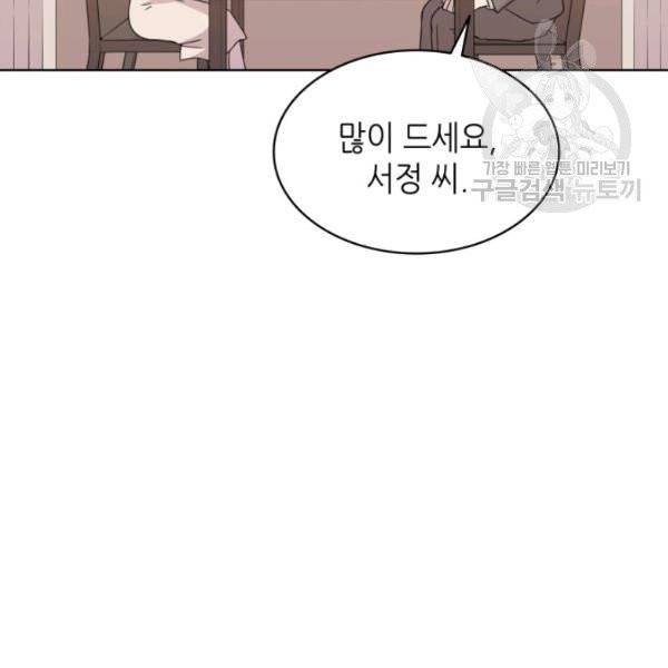 일상생활 가능하세요?(카카오) 12화 9