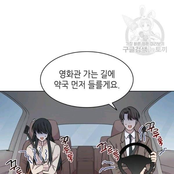 일상생활 가능하세요?(카카오) 12화 11