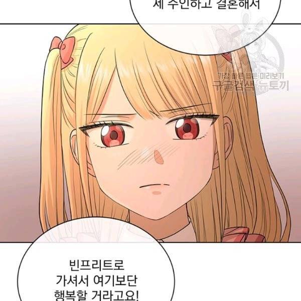 더 이상 사랑하지 않는다 18화 16