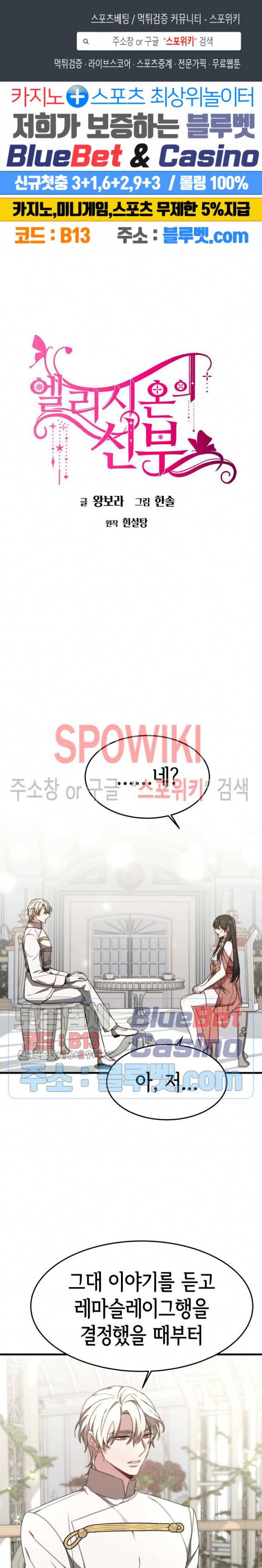 엘리시온의 신부 21화 1
