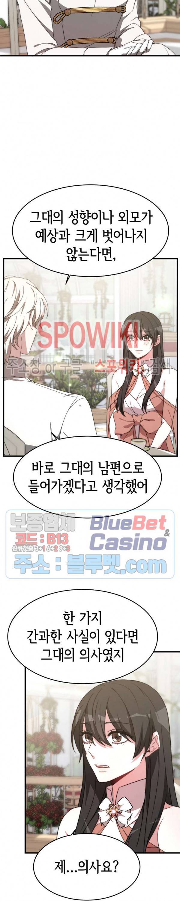 엘리시온의 신부 21화 2