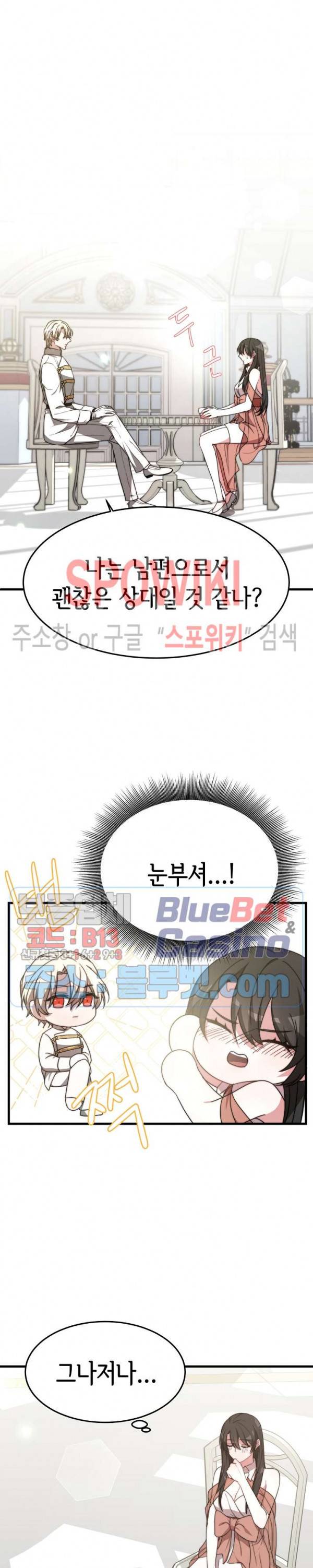 엘리시온의 신부 21화 3