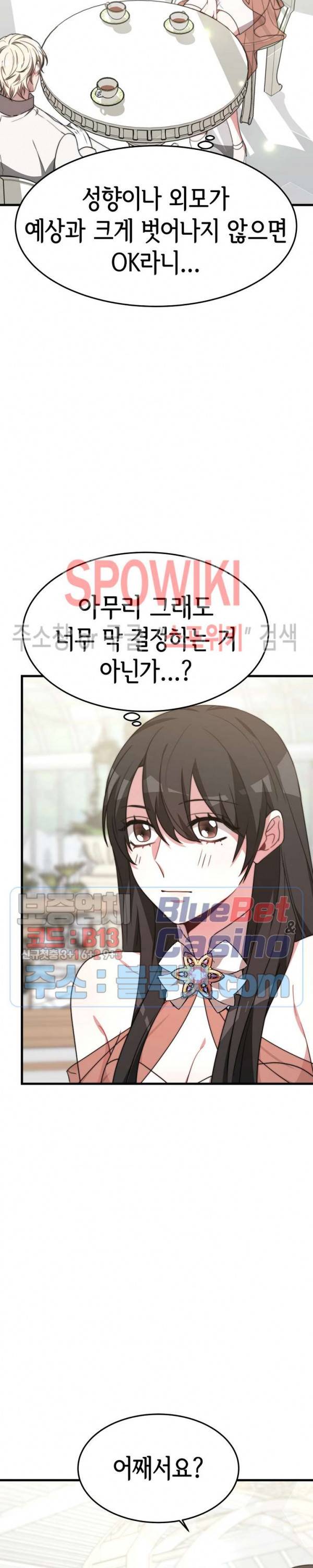 엘리시온의 신부 21화 4