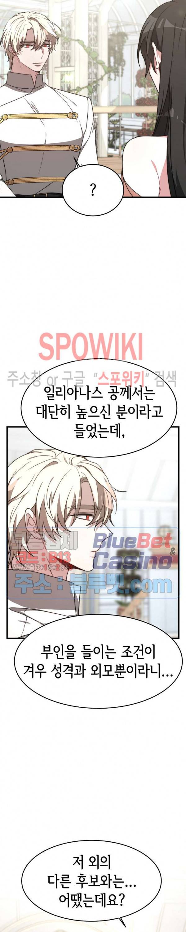 엘리시온의 신부 21화 5