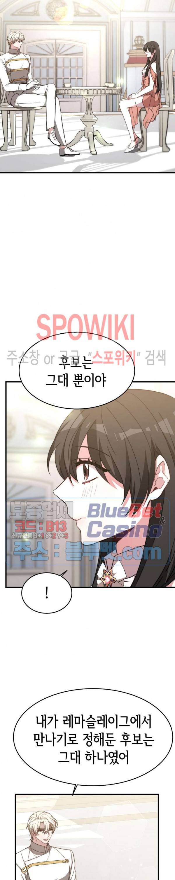 엘리시온의 신부 21화 6