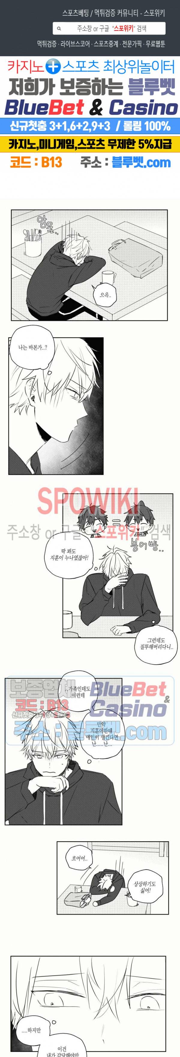 용기가 부족해! 17화 1