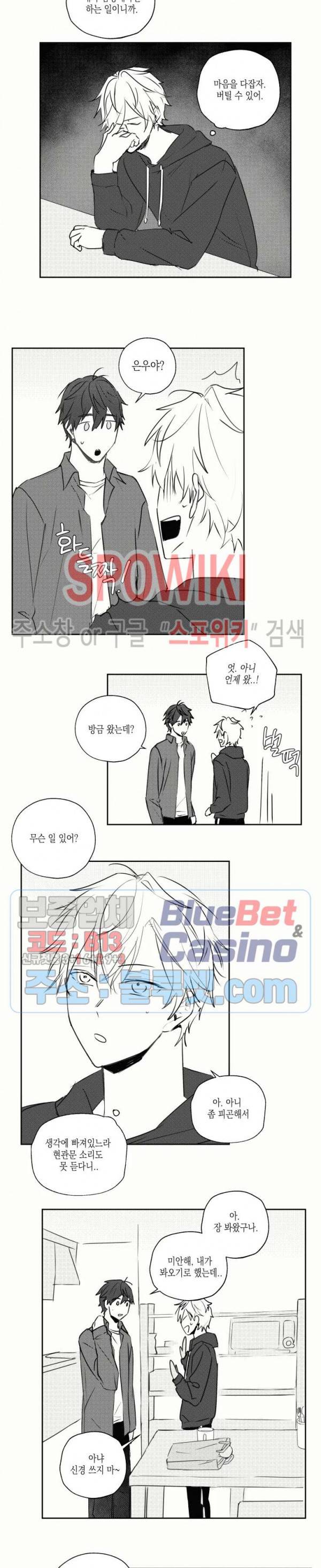 용기가 부족해! 17화 2