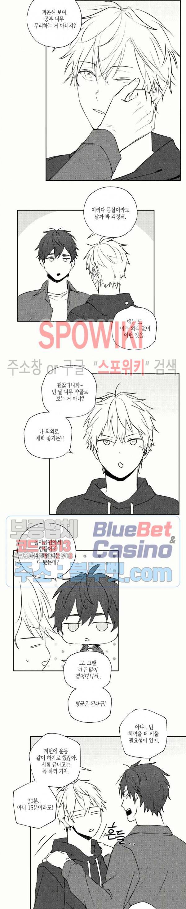 용기가 부족해! 17화 3