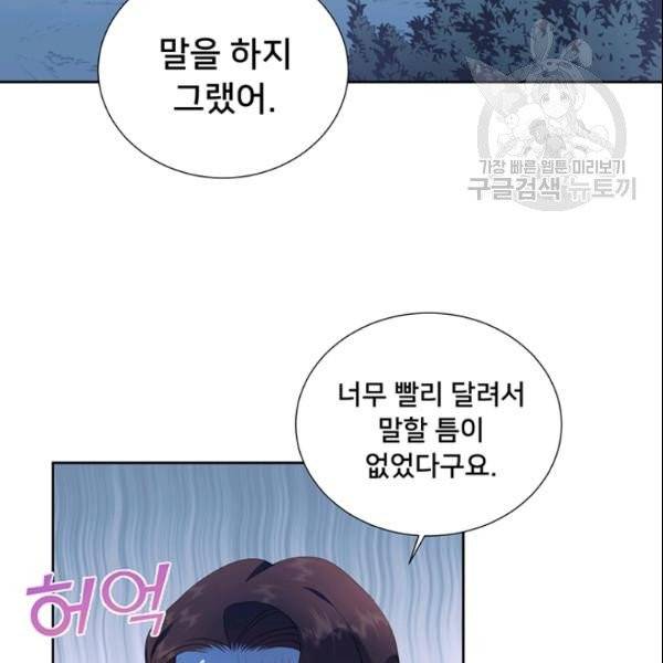 공녀님의 우주선 ~로판에서 생존하기~ 53화 8