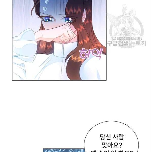 공녀님의 우주선 ~로판에서 생존하기~ 53화 9