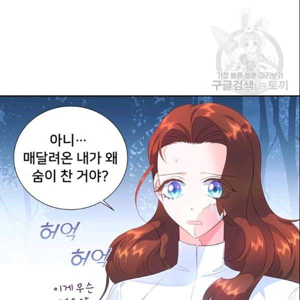 공녀님의 우주선 ~로판에서 생존하기~ 53화 11