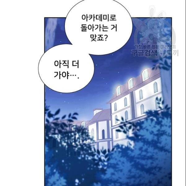 공녀님의 우주선 ~로판에서 생존하기~ 53화 15